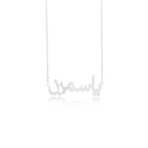 Arabic Name Necklace Plain Silver Custom Dubai